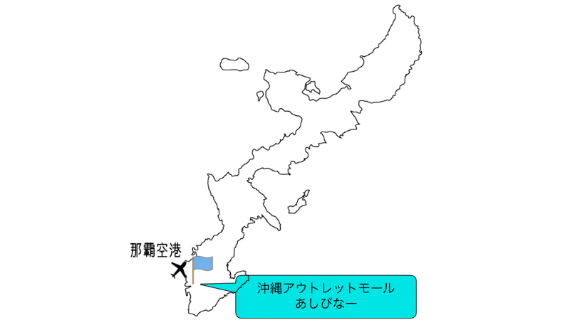 沖縄アウトレットモールあしびなーと空港の地図