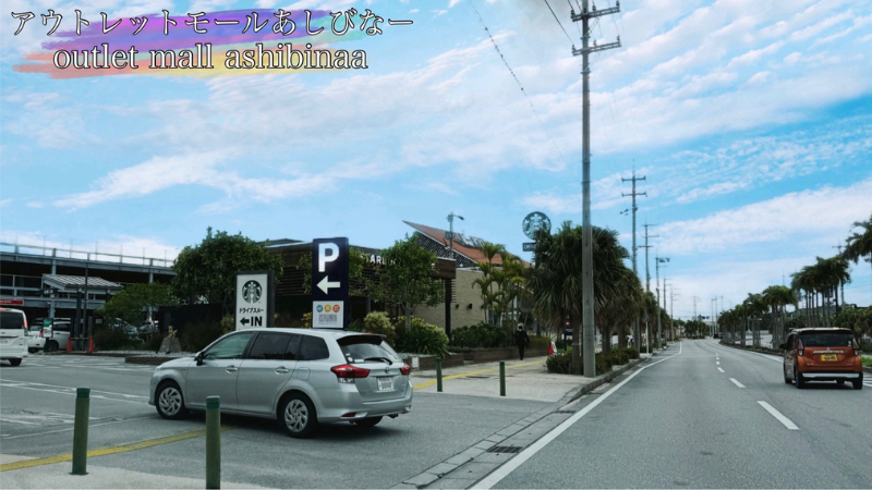 沖縄アウトレットモールあしびなー、駐車場の入口の写真