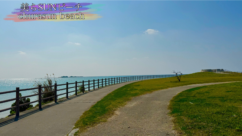 豊崎海浜公園内の遊歩道の写真