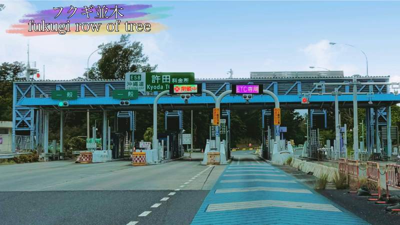 沖縄自動車道・許田インターチェンジの写真